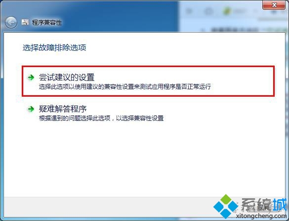 win7软件和系统发生不兼容问题如何处理(1)