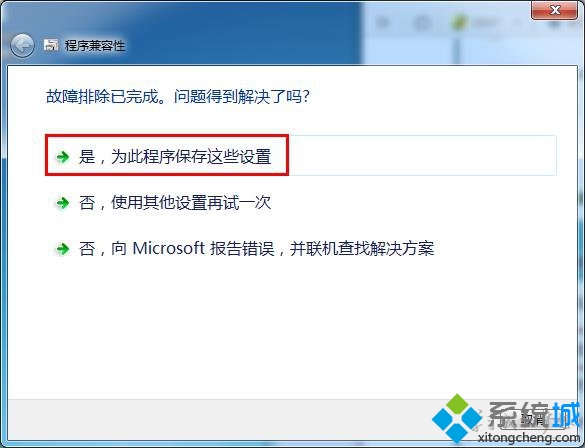 win7软件和系统发生不兼容问题如何处理(3)