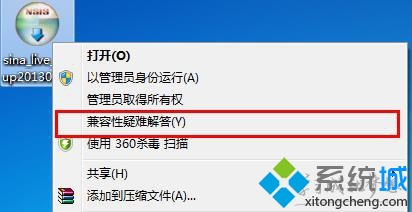win7软件和系统发生不兼容问题如何处理