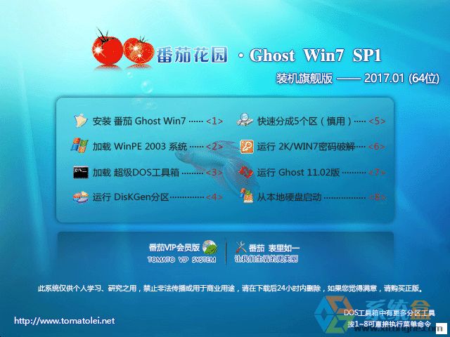 番茄花园win7 64位装机旗舰版下载v2017.11