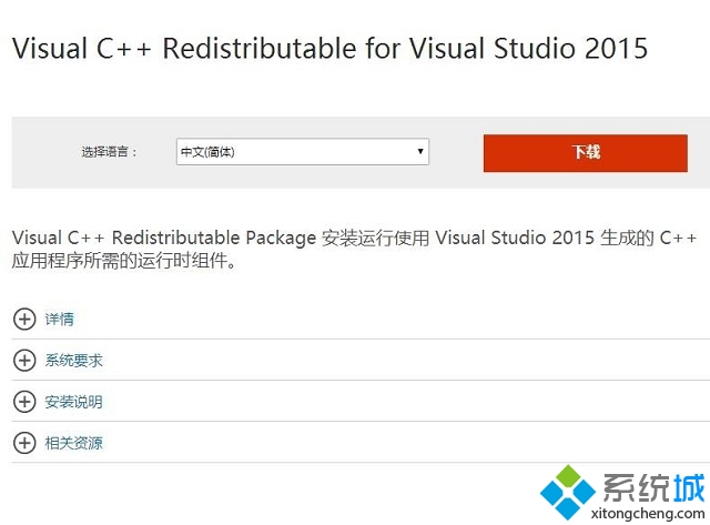 win7提示无法定位程序输入点ucrtbase.abort于动态链接库怎么办(1)