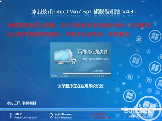 怎么重装系统win7旗舰版不用光盘(10)
