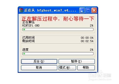 怎么重装系统win7旗舰版不用光盘(2)
