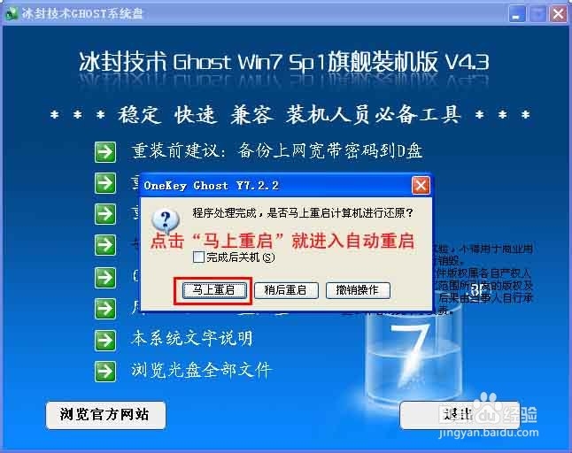 怎么重装系统win7旗舰版不用光盘(8)