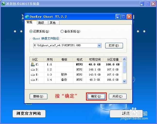 怎么重装系统win7旗舰版不用光盘(6)