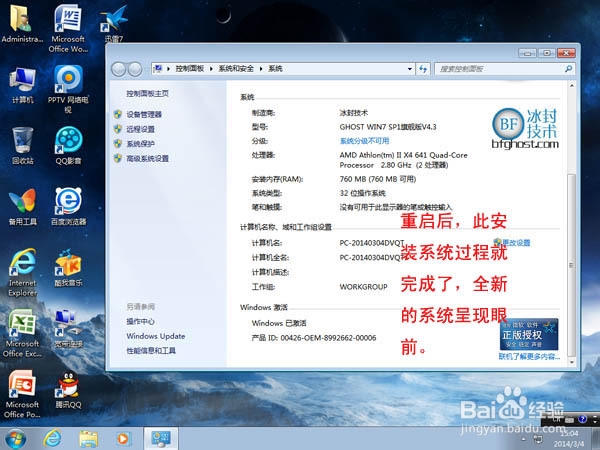 怎么重装系统win7旗舰版不用光盘(11)