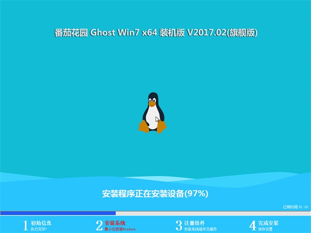 番茄花园ghost系统win7旗舰版64位(4)