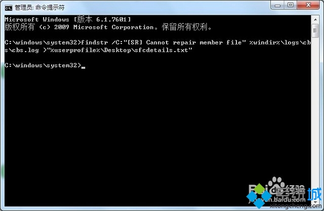 win7提示资源保护找到了损坏文件但无法修复其中某些文件怎么办(4)