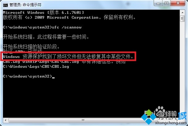 win7提示资源保护找到了损坏文件但无法修复其中某些文件怎么办