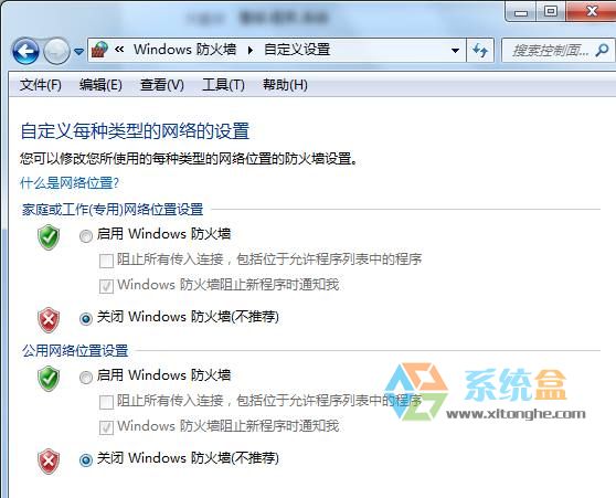 Win7系统运行程序都需要点击“允许访问”才可以打开？打开或关闭Windows 安全警报(3)