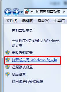 Win7系统运行程序都需要点击“允许访问”才可以打开？打开或关闭Windows 安全警报(2)