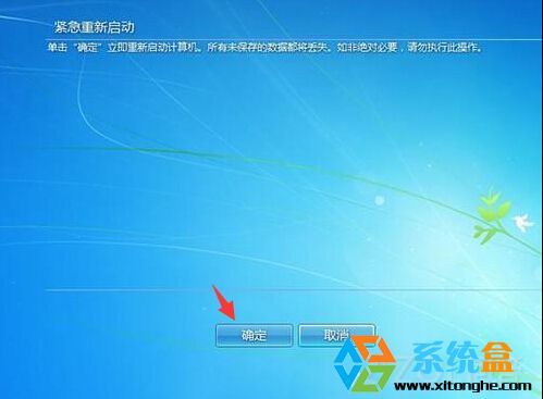 Win7系统如何紧急重新启动？Win7紧急重启操作方法(1)