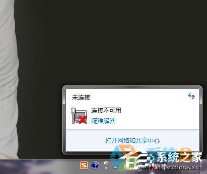 n7系统无法上网，出现网络连接不可用的提示框，且任务栏上出现了个红叉怎么回事(1)