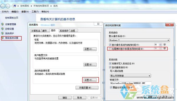 Win7系统Windows错误恢复界面，要如何关闭(1)