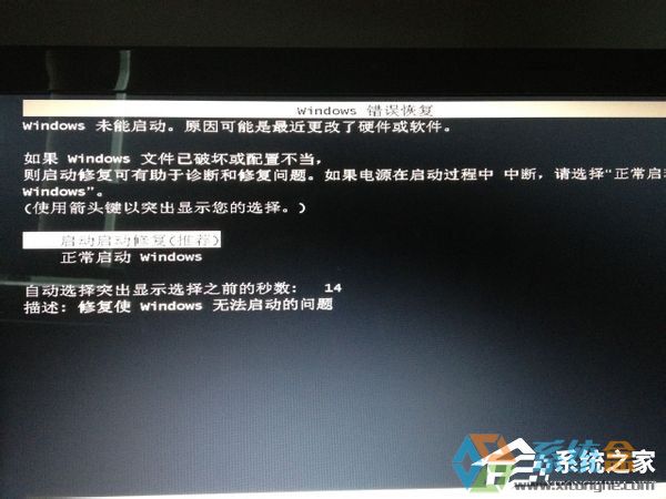 Win7系统Windows错误恢复界面，要如何关闭