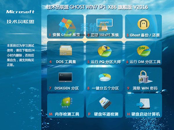 技术员联盟win7 32位通用旗舰版(2)