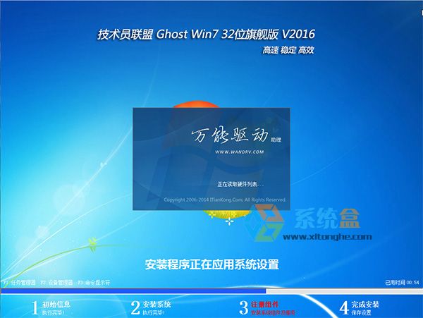 技术员联盟win7 32位通用旗舰版(4)