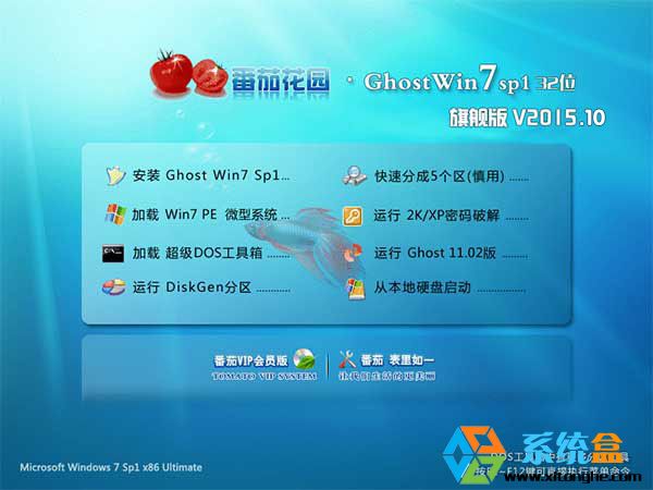 番茄花园ghost win7 32位纯净旗舰版(2)