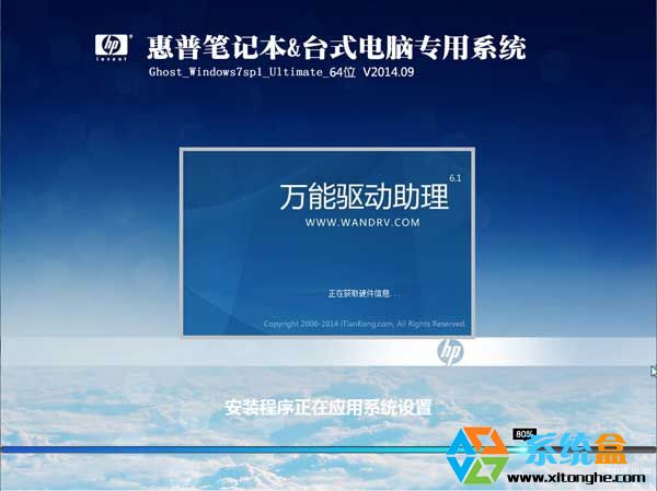 惠普笔记本win7纯净版32位(3)