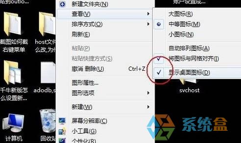 桌面图标不显示怎么办(2)