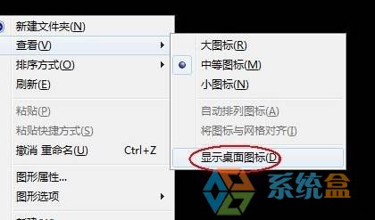 桌面图标不显示怎么办(1)