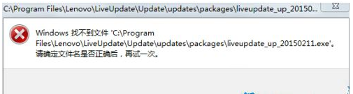 win8开机时总老弹出找不到liveupdate_up怎么办