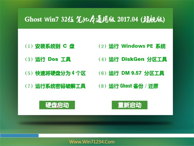 大地win7笔记本通用纯净版32位(2)