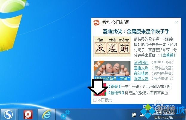 win7搜狗今日新词怎么关闭|win7取消搜狗今日新词的解决方法