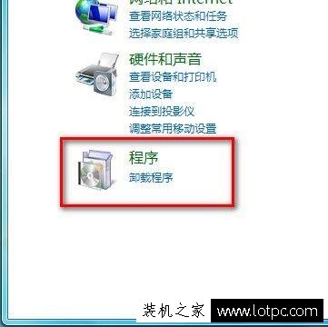 windows7系统在哪里卸载软件(1)