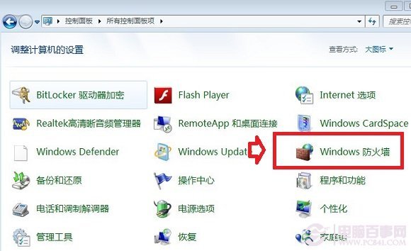windows7系统防火墙在哪里设置(2)