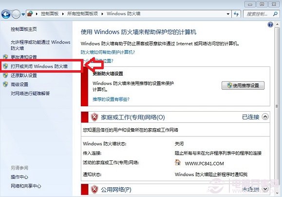 windows7系统防火墙在哪里设置(3)