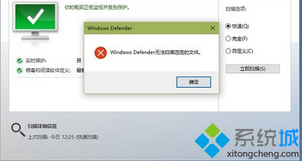 Win7系统提示“Windows Defender无法扫描选定的文件”如何解决