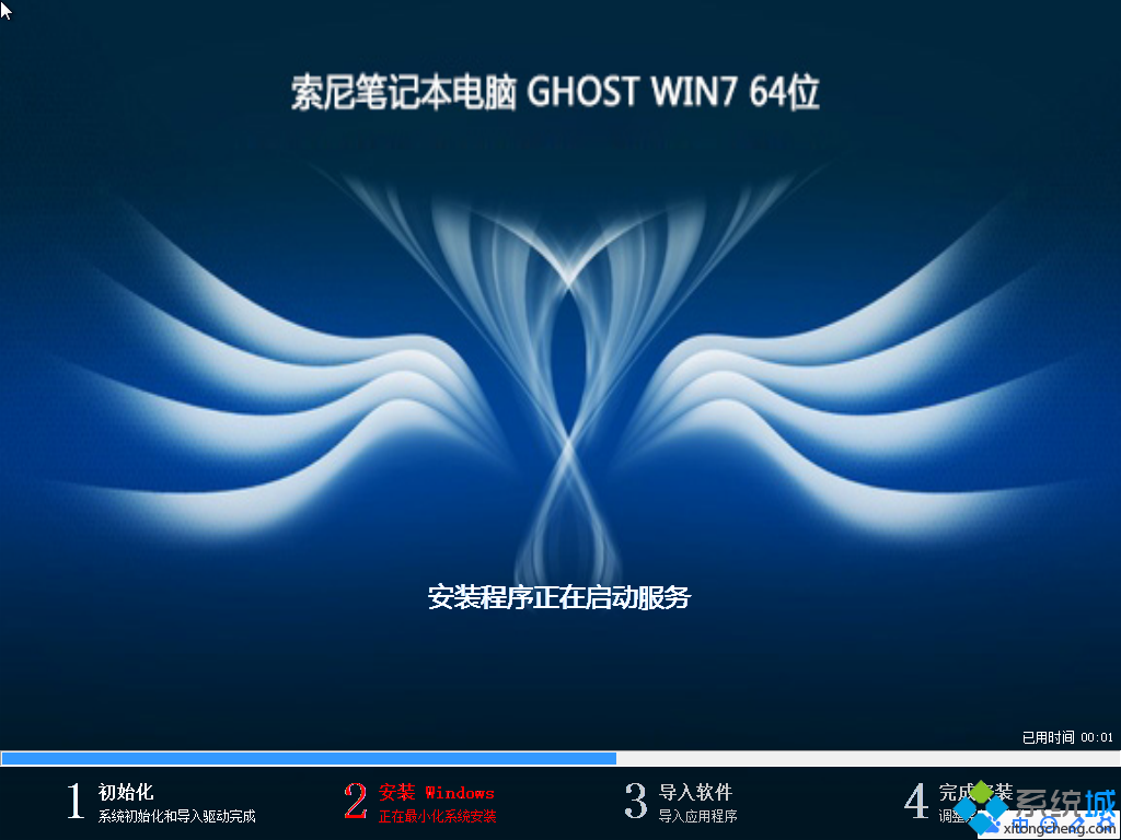 索尼笔记本win7 64位ghost纯净版(2)