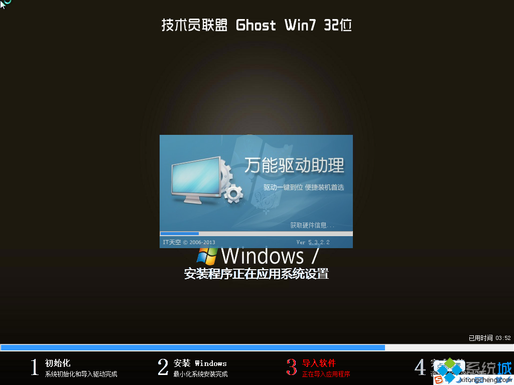 技术员联盟ghost win7 32位旗舰纯净版(3)