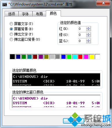 win7命令提示符背景颜色怎么修改|win7设置cmd背景颜色方法(2)