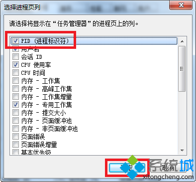 win7任务管理器怎么查看进程pid|win7任务管理器显示pid的方法(3)