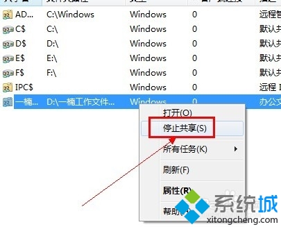 win7如何关闭共享文件夹|win7取消文件共享的方法(5)