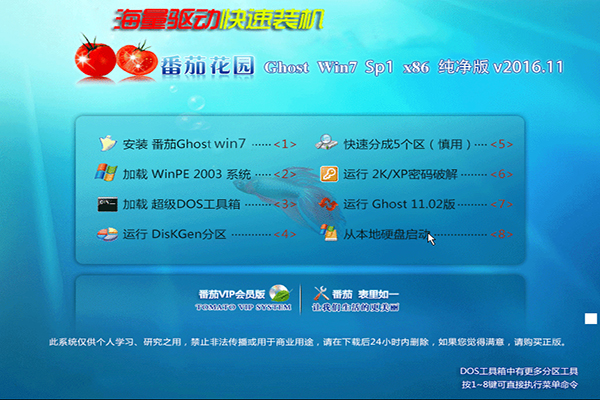 番茄花园win7 32位系统下载纯净版(2)