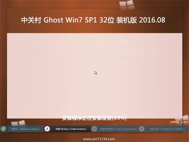 中关村win7 32旗舰装机版(4)