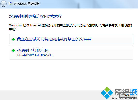 win7使用网络诊断工具修复无线网络连不上的方法