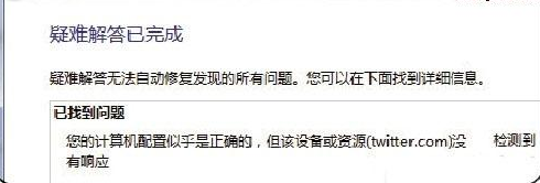 win7使用网络诊断工具修复无线网络连不上的方法(1)
