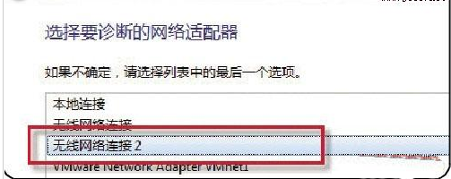 win7使用网络诊断工具修复无线网络连不上的方法(3)