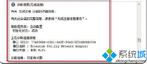 win7使用网络诊断工具修复无线网络连不上的方法(4)
