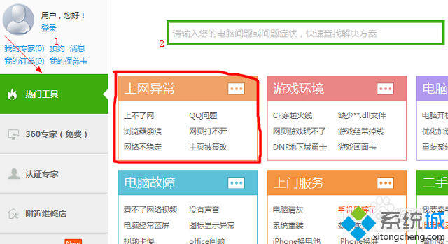 win7打开网页提示network error怎么办|win7网页出错的解决方法(5)