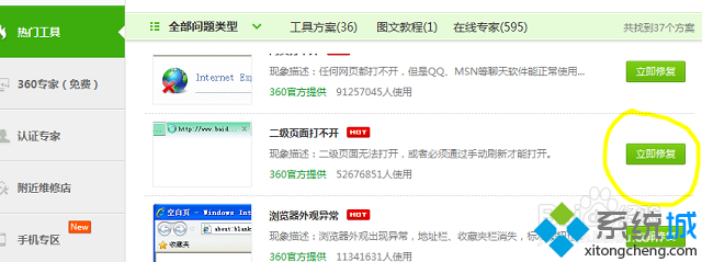 win7打开网页提示network error怎么办|win7网页出错的解决方法(6)