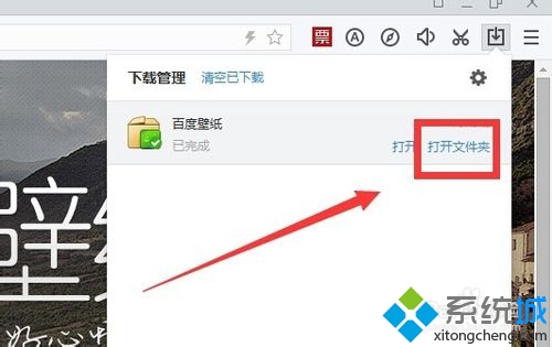 xp系统使用百度浏览器下载百度壁纸的方法(4)