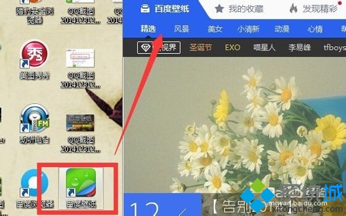 xp系统使用百度浏览器下载百度壁纸的方法(7)
