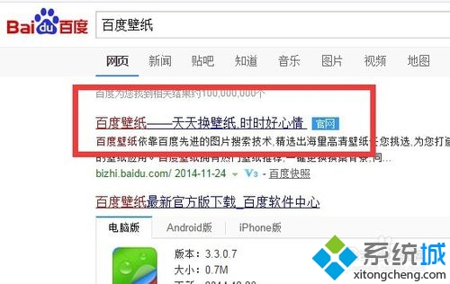 xp系统使用百度浏览器下载百度壁纸的方法(1)