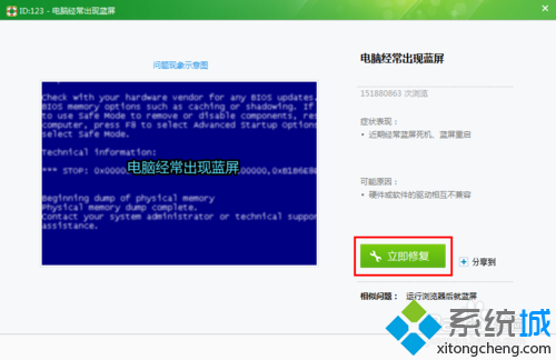 win7系统开启wifi出现蓝屏如何修复(1)