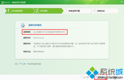 win7系统开启wifi出现蓝屏如何修复(3)